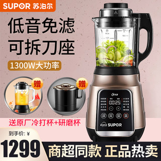 SUPOR 苏泊尔 SP17S破壁机低音加热多功能家用料理机 智能预约研磨破壁榨汁机绞肉机