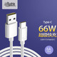 PADO 半岛铁盒 Type-c数据线66W超级快充6A USB-C充电线白色 适用于华为 小米 三星手机