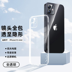 Greyes 观悦 iPhone 12系列 全包透明硅胶壳-贈钻石膜