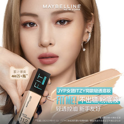 MAYBELLINE 美宝莲 定制粉底液5ml+眼唇卸40ml