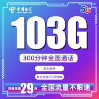 CHINA TELECOM 中国电信 电信纯流量上网卡手机电话4g5g无线不限速全国通用校园大王星 卡