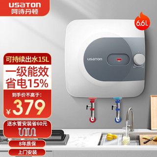 USATON 阿诗丹顿 小厨宝6.6升