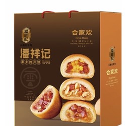 潘祥记 宣威火腿月饼礼盒 960g