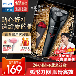 PHILIPS 飞利浦 电动充电式水洗剃须刀