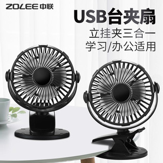 ZOLEE 中联 USB小风扇西吸盘电风扇电扇小台扇办公宿舍床头车载用多功能台式壁挂式迷你婴儿车夹子风扇台夹扇节能 风力升级款