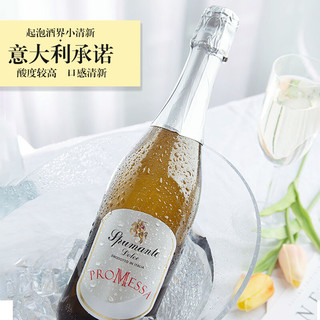 PROMESSA 承诺 甜起泡酒意大利莫斯卡托高泡型气泡白葡萄酒