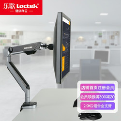 Loctek 乐歌 D8A(10-32英寸) 铝合金显示器支架臂桌面底座  AOC戴尔等台式电脑屏幕支架旋转升降架