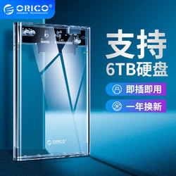 ORICO 奥睿科 移动硬盘盒2.5英寸USB3.0 SATA串口笔记本电脑外置壳固态机械ssd硬盘盒子 全透明2139U3