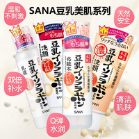 SANA 莎娜 日本SANA豆乳洗面奶泡沫控油洁面乳补水保湿滋润乳液爽肤化妆水