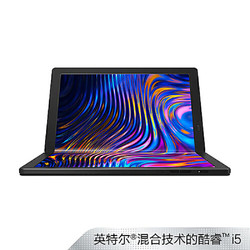 ThinkPad 思考本 联想ThinkPad X1 Fold（03CD） 13.3英寸 折叠屏笔记本（i5-L16G7 8G 512G 5G版 2K OLED）