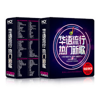 《铂金音质华语热门歌曲180首10CD碟片车载唱片》