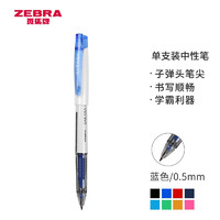 ZEBRA 斑马牌 JJZ58 中性笔 0.5mm 蓝色 单支装