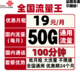 China unicom 中国联通 流量卡 19元月租（50G全国通用流量+100分钟国内通话）