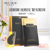 名膜壹号 黑金眼膜贴淡化黑眼圈细纹眼袋提拉紧致男女 8片