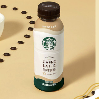 STARBUCKS 星巴克 低脂肪 咖啡拿铁 270ml