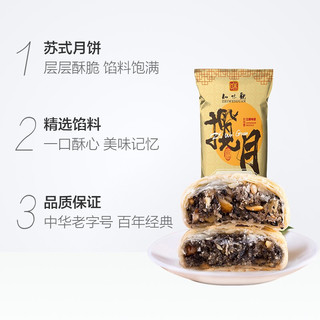 知味观 椒盐馅 中秋月饼筒180g/筒（4块）