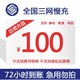 联通 话费充值 面值100元 72小时内到账