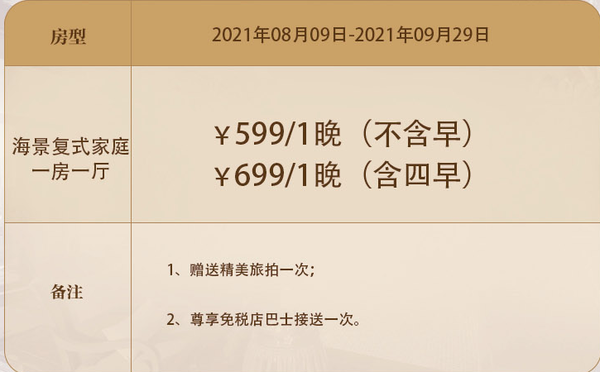 88平！周末/中秋不加价！三亚石溪墅酒店 海景复式家庭套餐1晚（旅拍+免税店巴士接送1次）