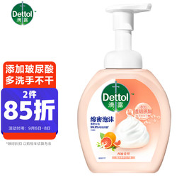 Dettol 滴露 玻尿酸泡沫洗手液西柚香型250ml 有效抑菌 99.9%添加玻尿酸泡沫丰富易冲洗