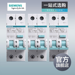 SIEMENS 西门子 漏电保护器开关断路器总闸带漏电开关家用1P/2P/4P家用空气开关