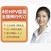 橄榄枝健康 4价HPV疫苗套餐