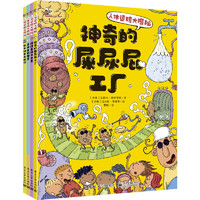 《人体运转大揭秘》（套装共4册）