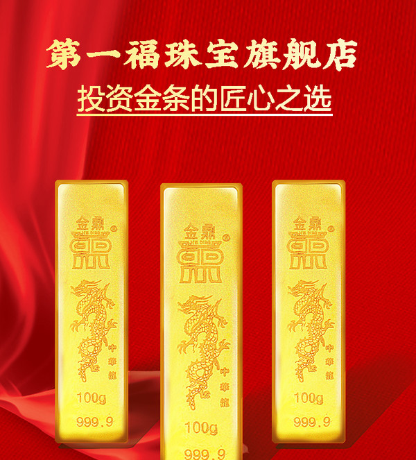 第一福原料黄金au9999100g克