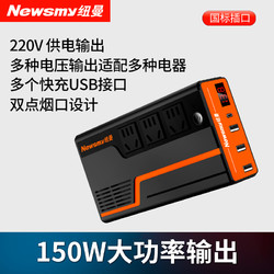 Newsmy 纽曼 车载逆变器转换器12v转220V大功率家用多功能电源车载充电器