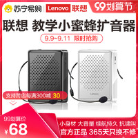 Lenovo 联想 184联想A300小蜜蜂扩音器上课教学喊话大音量麦克风防啸叫教师用