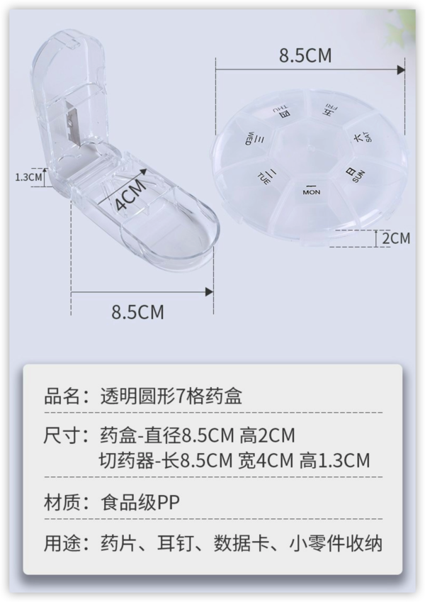 Mengni 梦妮 分药盒 一周7格药盒