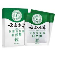 纯春堂 汉斯染发膏 #自然黑 30ml*2