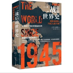 《二战后的世界史》