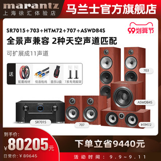 新品】Marantz/马兰士SR7015大功率家庭影院功放机11声道解码8K