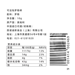 可达怡 罗勒碎10g调料食用调味料烘焙专用家用小包装袋装原装餐饮