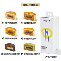 Seesaw x 喜茶饼家中秋月饼联名礼盒送礼特产咖啡风味糕点