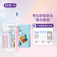 Saky 舒客 酵素美白牙膏2支+牙贴体验装1盒（共3对）+电动牙刷年度新品G32+刷头4支+牙膏3支