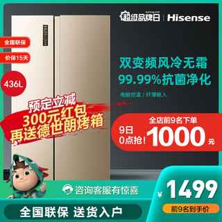 Hisense 海信 436升 对开门冰箱 变频风冷无霜 电脑控温 家用（幻彩金）BCD-436WFK1DPQ 自营同款