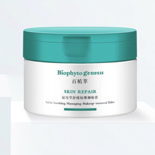 Biophyto genesis 百植萃 鼠尾草舒缓按摩卸妆膏 80g