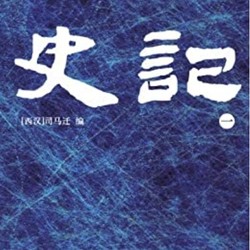 《史记》Kindle电子书