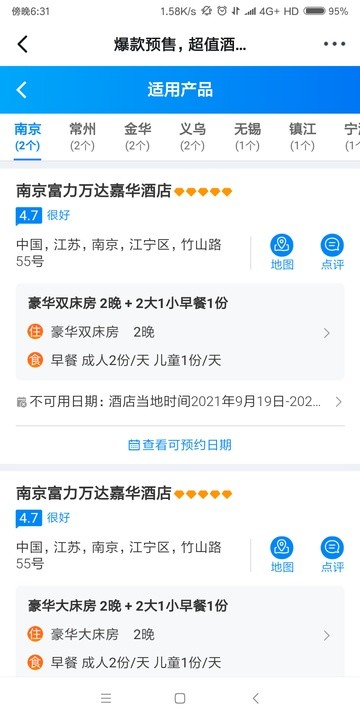 周末不加价！富力万达嘉华/喜来登酒店 华东9店通兑 1晚房券（含早）