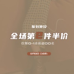 天猫精选 千百度官方outlets店 99划算节