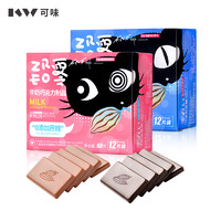 TASTYCHOCO 可味 喵小盒无蔗糖巧克力礼盒装纯可可脂黑巧克力低苦健身零食 牛奶*2盒+黑巧*1盒