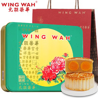 WING WAH 元朗荣华 低糖双蛋黄白莲蓉中秋月饼 600g