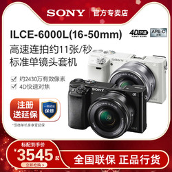 SONY 索尼 [3期免息]SONY/索尼 ILCE-A6000套机 入门级高清数码微单相机WiFi