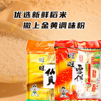 Want Want 旺旺 仙贝雪饼520g袋装膨化米果饼干零食送礼大礼包