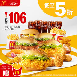 McDonald's 麦当劳 欢聚一起 Party餐（4-5人餐）单次券