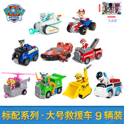 Paw Patrol 汪汪队立大功 巡逻车套装玩具