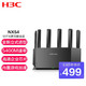  H3C 新华三 华三（H3C）NX54 WiFi6双频5G 千兆路由器 5400M速率 强力穿墙　