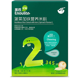 Enoulite 英氏 米粉 国产版 1段 原味+钙铁锌+2段 菠菜加铁 180g*3盒 礼盒装