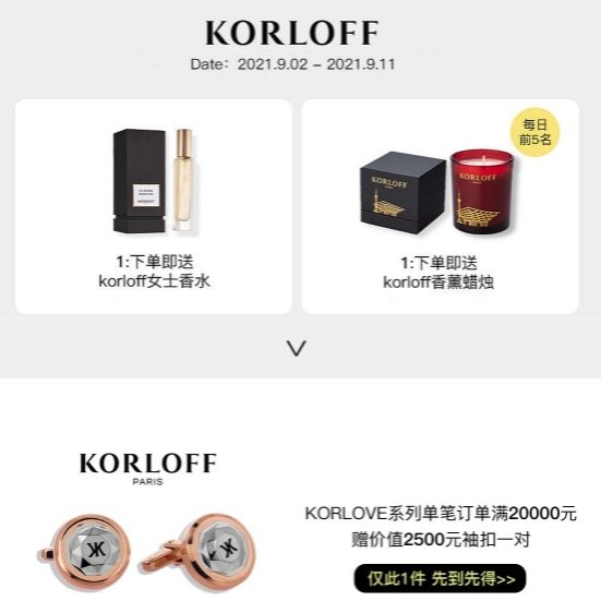 京东 Korloff京东自营官方旗舰店 99真爱季